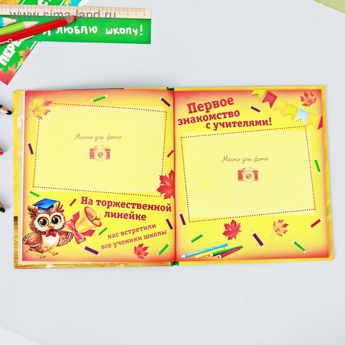 Фотокнига «Альбом первоклассника» Фотокнига «Альбом первоклассника»