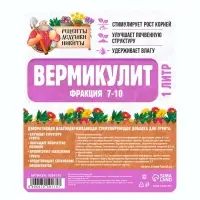 Вермикулит &laquo;Рецепты Дедушки Никиты&raquo; для растений, почвоулучшитель, фр 7-10, 1 л.