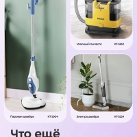 Моющий пылесос вертикальный беспроводной КТ-5232 - 85 Вт