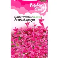 Семена цветов Сальвия Розовый монарх хорминум* 0,05 г. серия Розовые сны