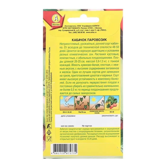 Семена Кабачок цуккини Паровозик Ц/П 1г Семена Кабачок цуккини Паровозик Ц/П 1г