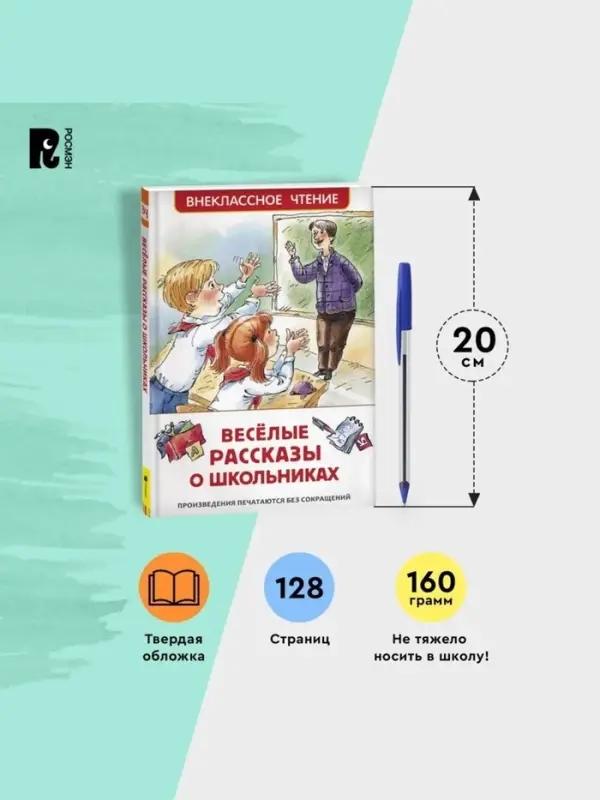 Книга детская &laquo;Весёлые рассказы о школьниках&raquo;, 128 стр.