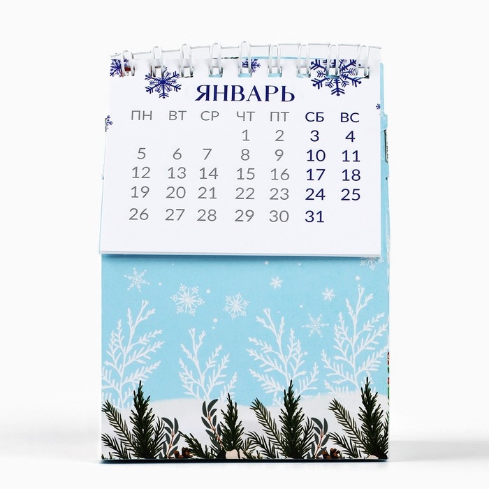 Календарь-органайзер 2025 домик &laquo;Счастливого Нового года&raquo;, 8,5 х 12 см