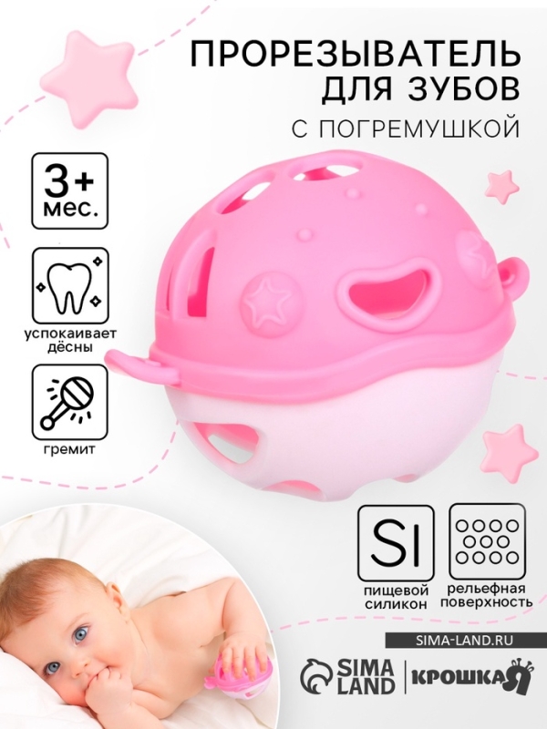 Прорезыватель силиконовый для зубов с погремушкой Крошка Я «Рыбка», в кейсе, розовый Прорезыватель силиконовый для зубов с погремушкой Крошка Я «Рыбка», в кейсе, розовый