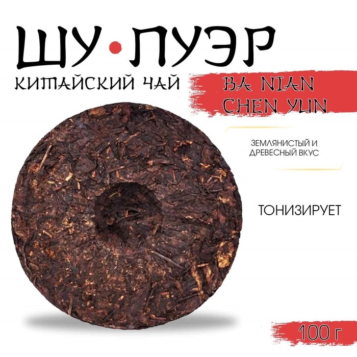 Китайский выдержанный чай  Китайский выдержанный чай "Шу Пуэр. Ba nian chen yun", 357 г, 2009 г, Юньнань, блин