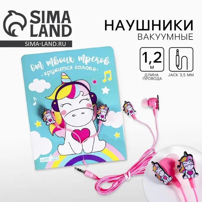 Наушники выкуумные, «Единорог», 11 х 20,8 см Наушники выкуумные, «Единорог», 11 х 20,8 см