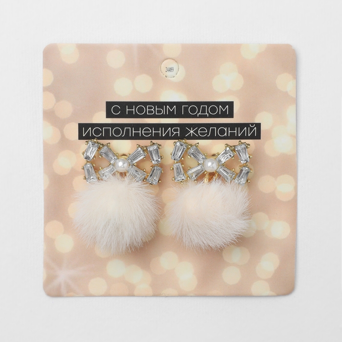Новый год! Серьги «Новогодние» пушистый бант, белый в золоте Новый год! Серьги «Новогодние» пушистый бант, белый в золоте