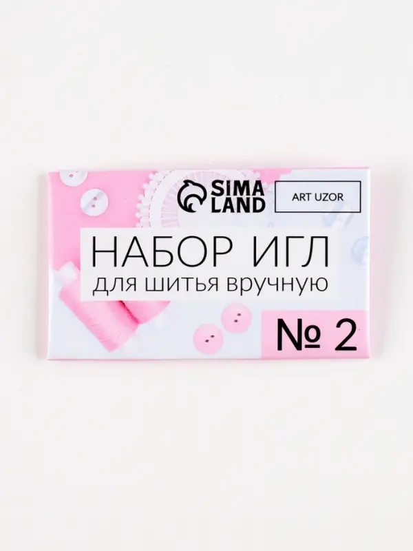 Иглы швейные, №2, d=1.05/1.25 мм, 4-5.2 см, набор 10 шт.