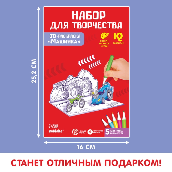 3D-Раскраска «Супертачки» 3 в 1 3D-Раскраска «Супертачки» 3 в 1