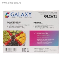 Сушилка для овощей и фруктов Galaxy GL 2631, 350 Вт, 5 ярусов, 17 л, d=30 см, белая