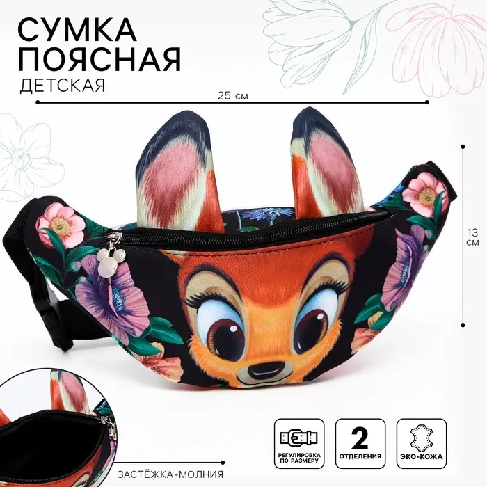 Сумка поясная детская для девочки &laquo;Олененок&raquo;, 25&times;6&times;13 см, Бэмби