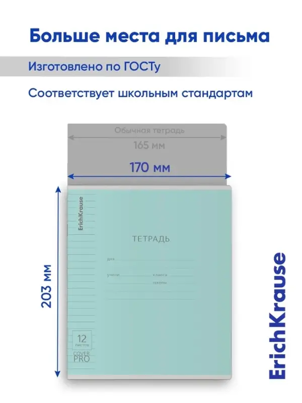 Тетрадь 12 листов в линейку, ErichKrause &laquo;Классика. CoverPro&raquo;, пластиковая обложка, МИКС