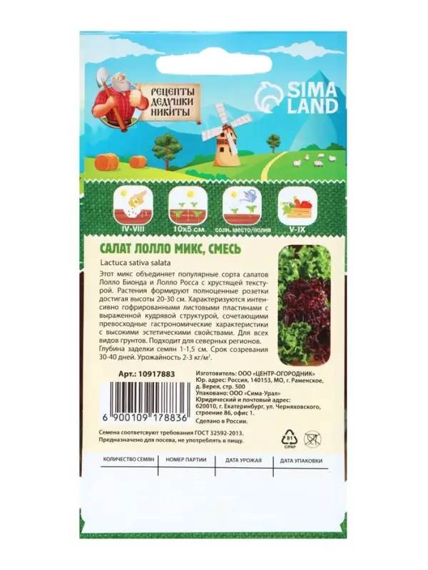 Семена Салат "Лолло микс", смесь, 0,5 г