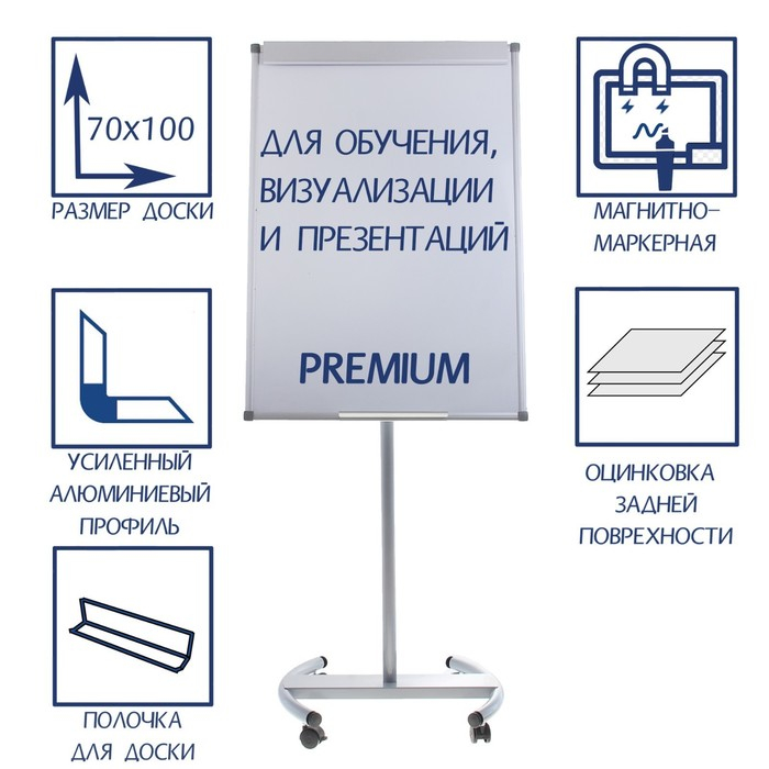 Флипчарт мобильный магнитно-маркерный 70х100 см, Calligrata PREMIUM, в УСИЛЕННОМ алюминиевом профиле, на роликах Флипчарт мобильный магнитно-маркерный 70х100 см, Calligrata PREMIUM, в УСИЛЕННОМ алюминиевом профиле, на роликах