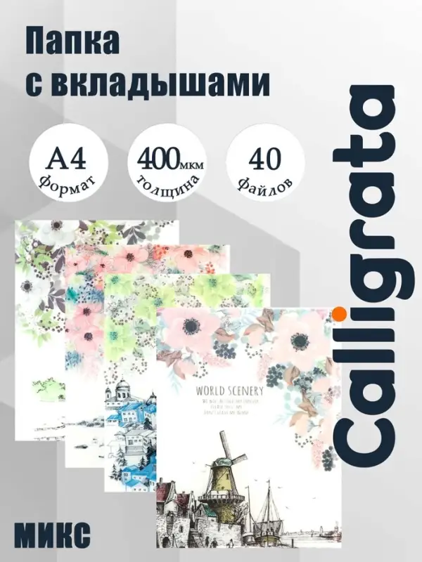Папка формат А4, с 40 прозрачными файлами &laquo;Город&raquo;, МИКС