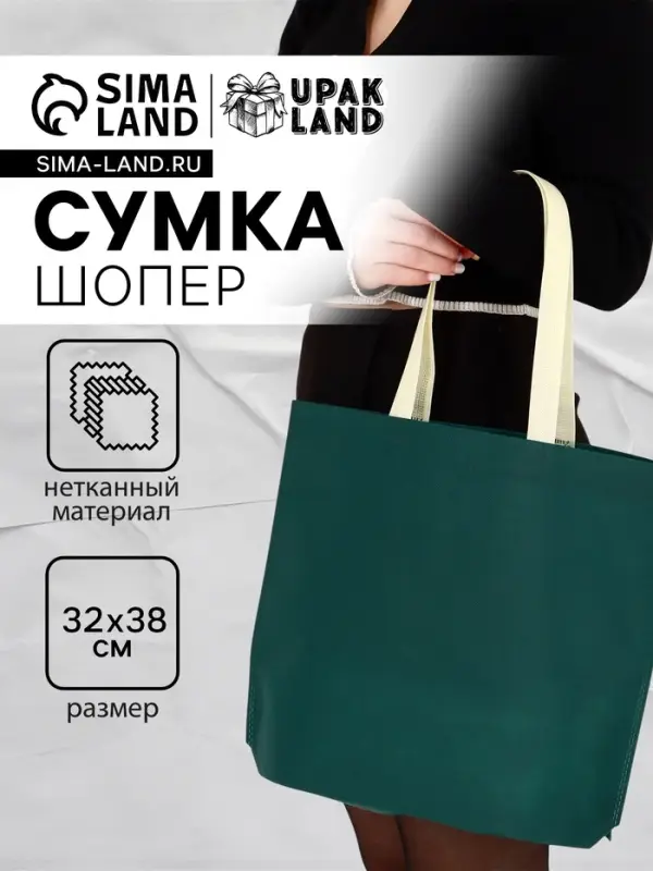 Пакет с петлевой ручкой, сумка - шопер «Эко», 38×32×10 см, изумрудный Пакет с петлевой ручкой, сумка - шопер «Эко», 38×32×10 см, изумрудный