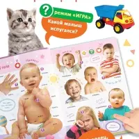 Говорящая книга &laquo;Мир вокруг меня&raquo;
