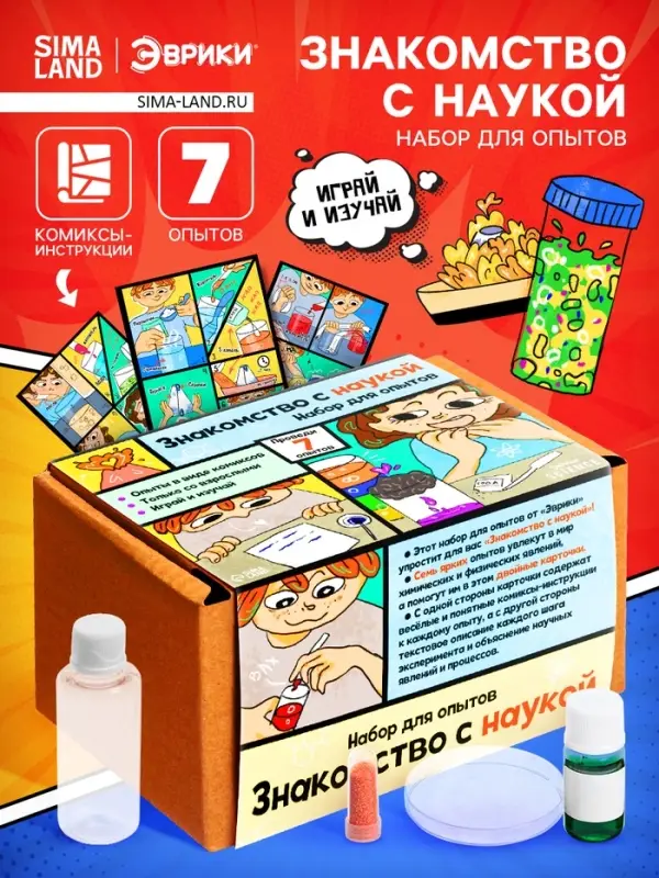 Набор для опытов &laquo;Знакомство с наукой&raquo;, 7 опытов