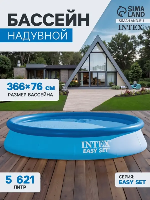 Бассейн надувной INTEX Easy Set 28132NP, 366&times;76 см, фильтр-насос, круглый
