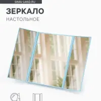 Зеркало настольное, трюмо, 12.5&times;15.3 см, (5&times;11&times;15 см), МИКС