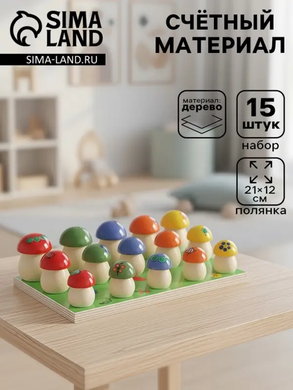 Счётный материал &laquo;Грибочки на полянке&raquo;, 15 шт.