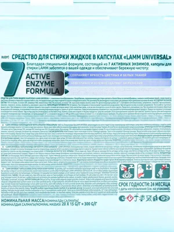 Капсулы для стирки LAMM Universal, 20 шт.