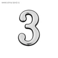 Цифра дверная 3 ТУНДРА, пластиковая, цвет хром, 1 шт.