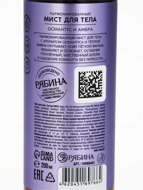 Парфюмированный мист для тела, аромат: амбра и османтус, 200 мл, laPOETIQUE