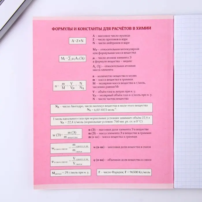 Тетрадь в клетку, предметная, 48 л.,на скрепке, А5 &laquo;РОЗОВАЯ СЕРИЯ. Химия&raquo;