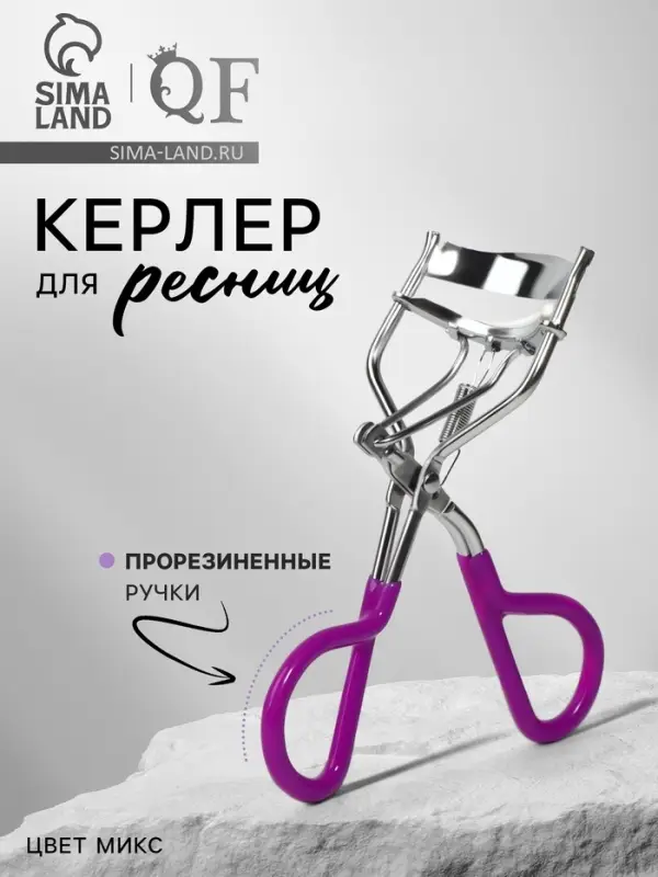 Керлер для завивки ресниц, прорезиненные ручки, МИКС Керлер для завивки ресниц, прорезиненные ручки, МИКС