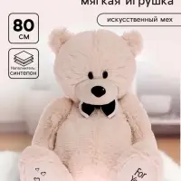 Мягкая игрушка &laquo;Мишка Дедди&raquo;, цвет бежевый, 80 см