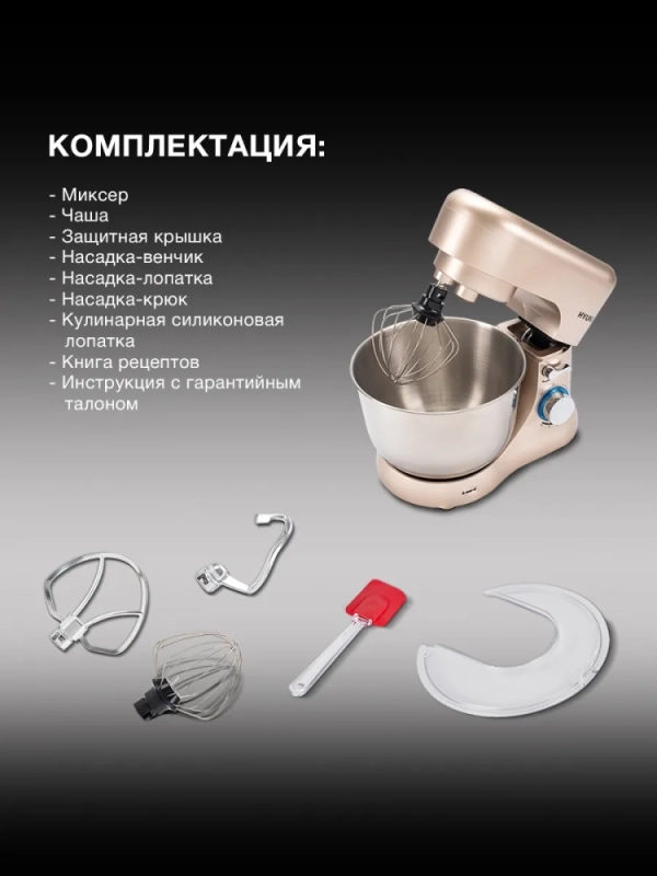 Миксер планетарный HYM-S5551 1300Вт бежевый