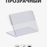 Ценникодержатель 7×5, оргстекло 2 мм