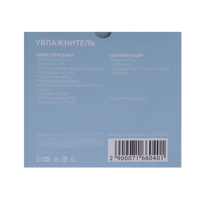 Увлажнитель воздуха Luazon HM-6, ночник &laquo;Звёздное небо&raquo;, 0.5 л, 2 Вт, USB