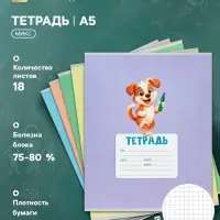 Тетрадь 18 листов в клетку Calligrata KIDS, серые листы, блок №2, 5 В МИКС
