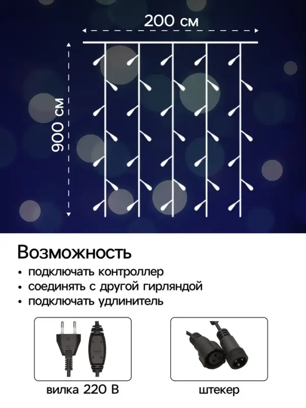 Гирлянда &laquo;Занавес&raquo; 2&times;9 м, IP44, УМС, тёмная нить, 1800 LED, свечение белое, мерцание, 220 В