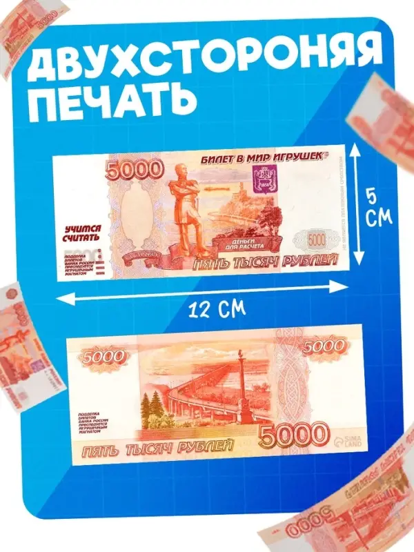 Игровой деньги &laquo;Учимся считать&raquo;, 5000 рублей, набор 50 купюр