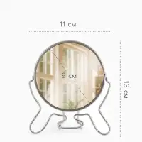Зеркало настольное, с увеличением х2, круглое, настенное, двустороннее, 11&times;13/18.5 см, (d=9 см), металлическое