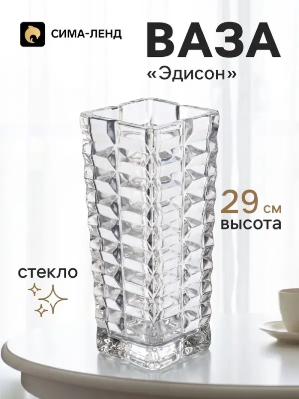 Ваза для цветов &laquo;Эдисон&raquo;, кубики, 29&times;12 см, стекло, прозрачная