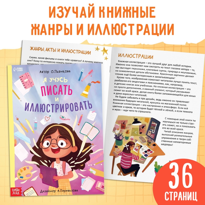 Обучающий набор писателя «Напишу свою книгу», 3 книги, основа для книги, карандаши Обучающий набор писателя «Напишу свою книгу», 3 книги, основа для книги, карандаши