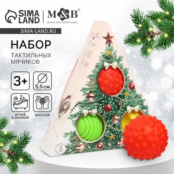 Подарочный новогодний набор развивающих тактильных мячиков M&B &laquo;Рождественская ёлочка&raquo;, 3 шт.