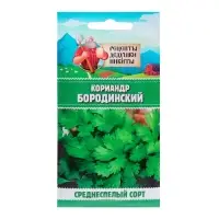 Семена Кориандр "Бородинский", 5 г