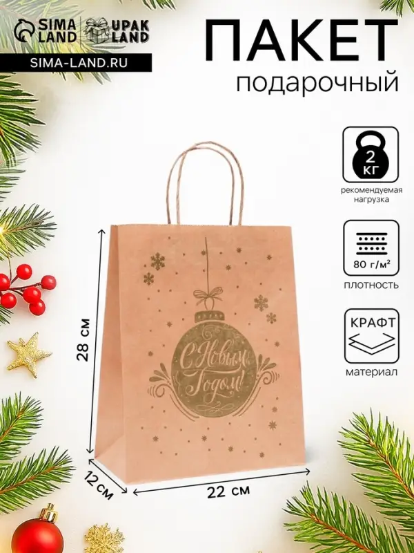 Пакет бумажный подарочный новогодний крафт, &laquo;Новогодняя игрушка&raquo;, золотая 22&times;12&times;28 см