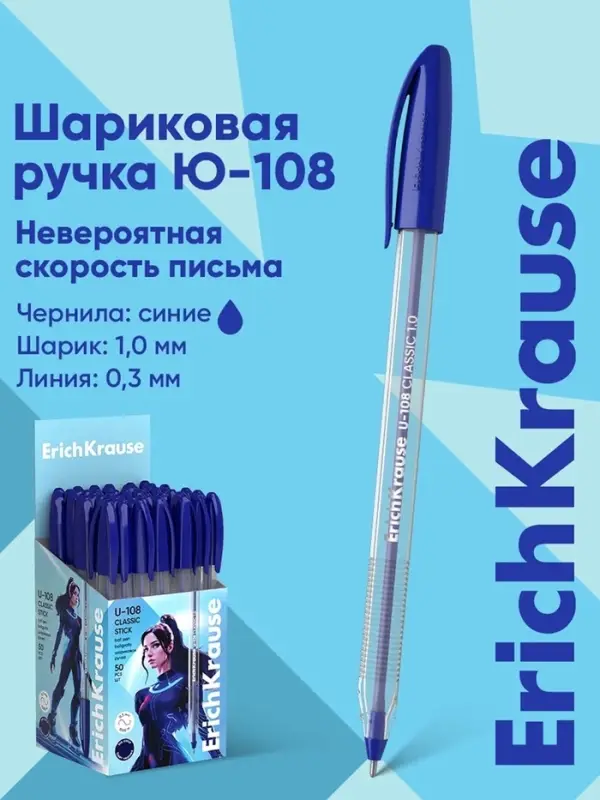 Ручка шариковая ErichKrause U-108 Classic Stick, узел 1 мм, синяя