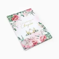 Диплом &laquo;С годовщиной свадьбы!&raquo;, с конвертом для денег, А5, 21&times;15 см