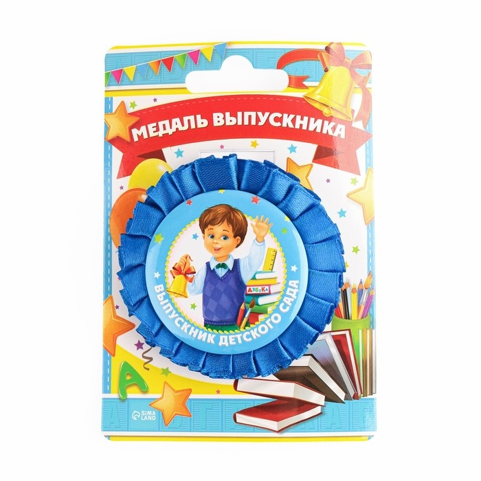 Медаль на ленте на Выпускной «Выпускник детского сада», d = 8 см. Медаль на ленте на Выпускной «Выпускник детского сада», d = 8 см.