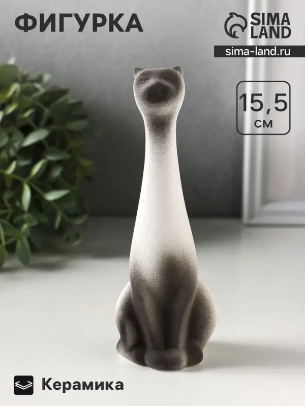 Фигурка керамика &laquo;Кот Египетский&raquo;, 15.5 см, белый с чёрным