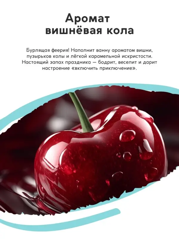 Соль для ванны &laquo;Монстрики&raquo;, 200 г, аромат вишнёвая кола, ULAB
