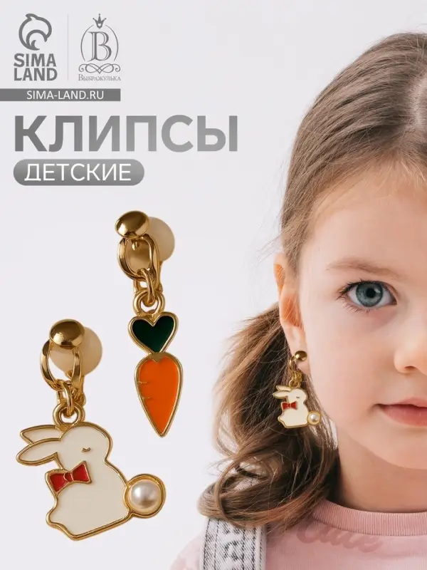 Серьги-клипсы детские Выбражулька «Зайчик с морковкой», бело-оранжевые Серьги-клипсы детские Выбражулька «Зайчик с морковкой», бело-оранжевые