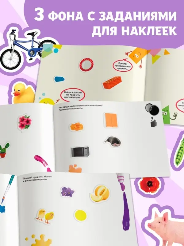250 наклеек &laquo;Цвета и формы&raquo;, 8 стр.